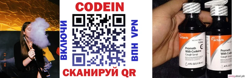 Купить закладки Лабытнанги Codein напиток Lean (лин)